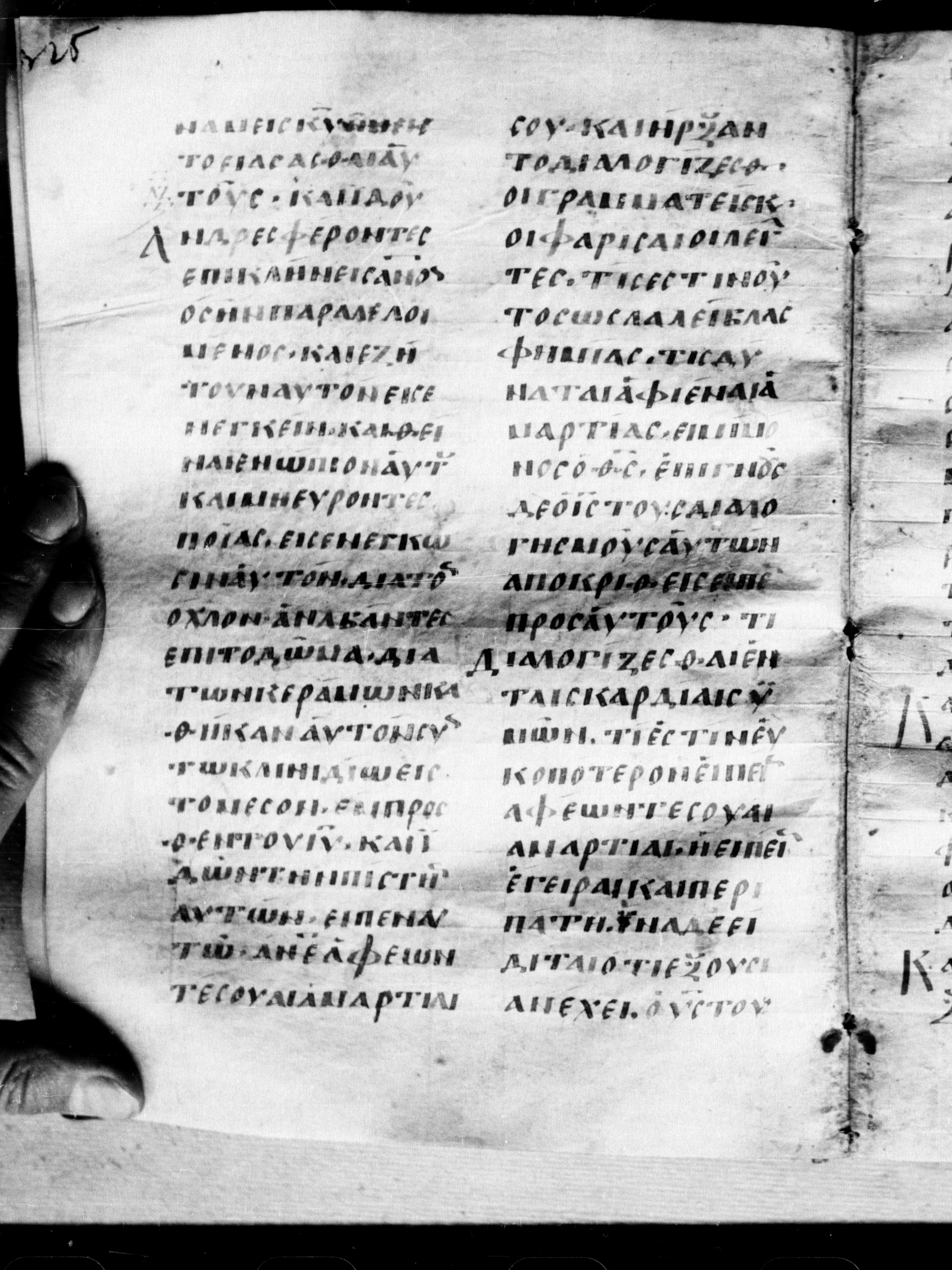 Uncial 0211 showing Luke 5:21 from 7th - 9th Century, currently housed at Georgian National Center of Manuscripts, Tbilisi, Georgia